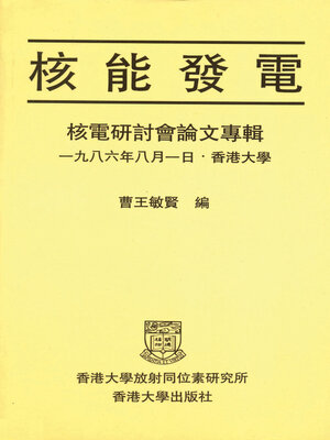 cover image of 核能發電